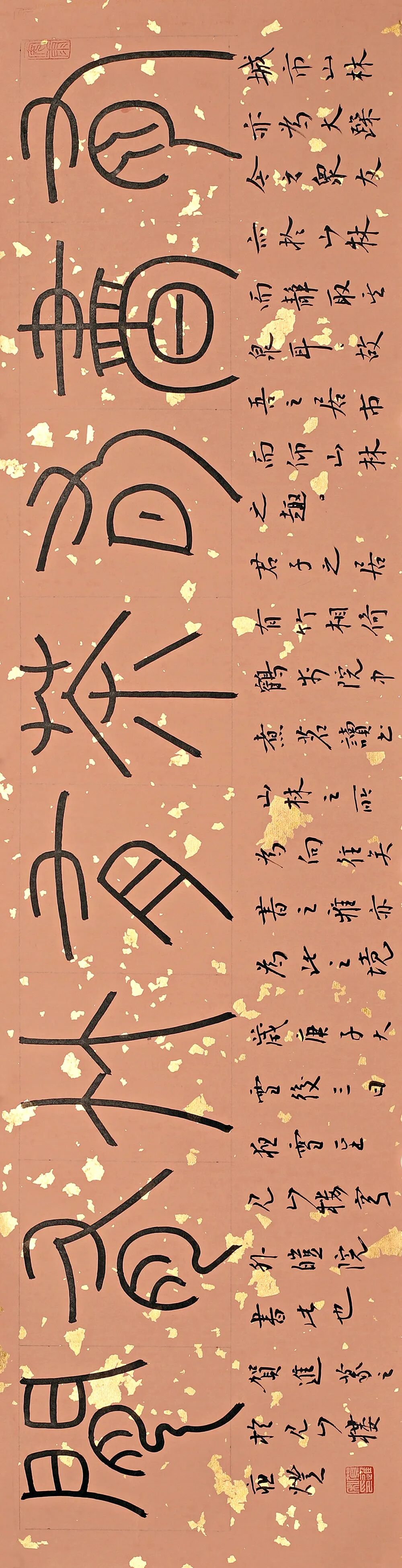 品读丨贺进的篆书