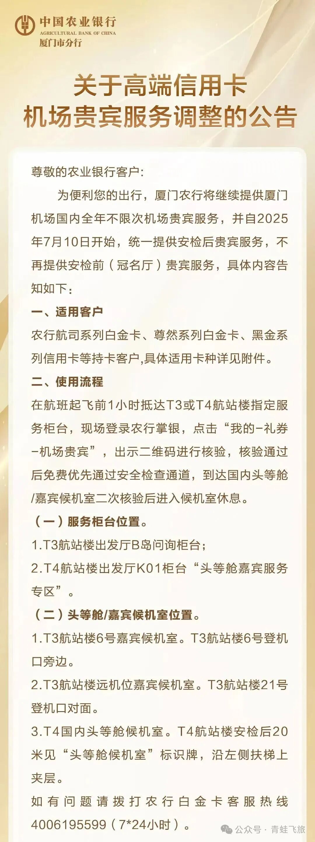农行新卡境外无限次贵宾厅 开卡送境外接送机 首刷礼四选一