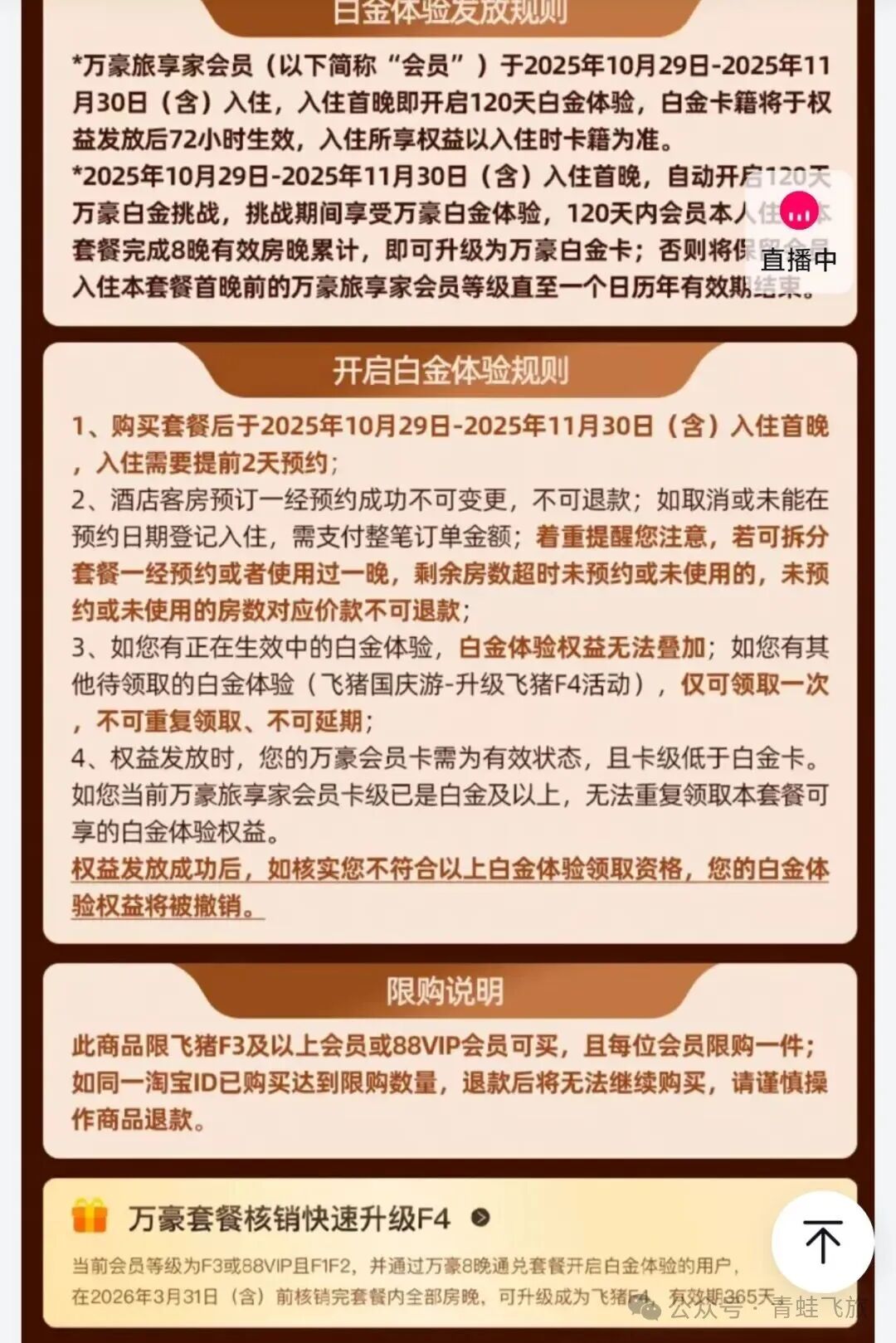 万豪白金挑战再添新路径 双十一飞猪F4套餐3088元8晚含早餐