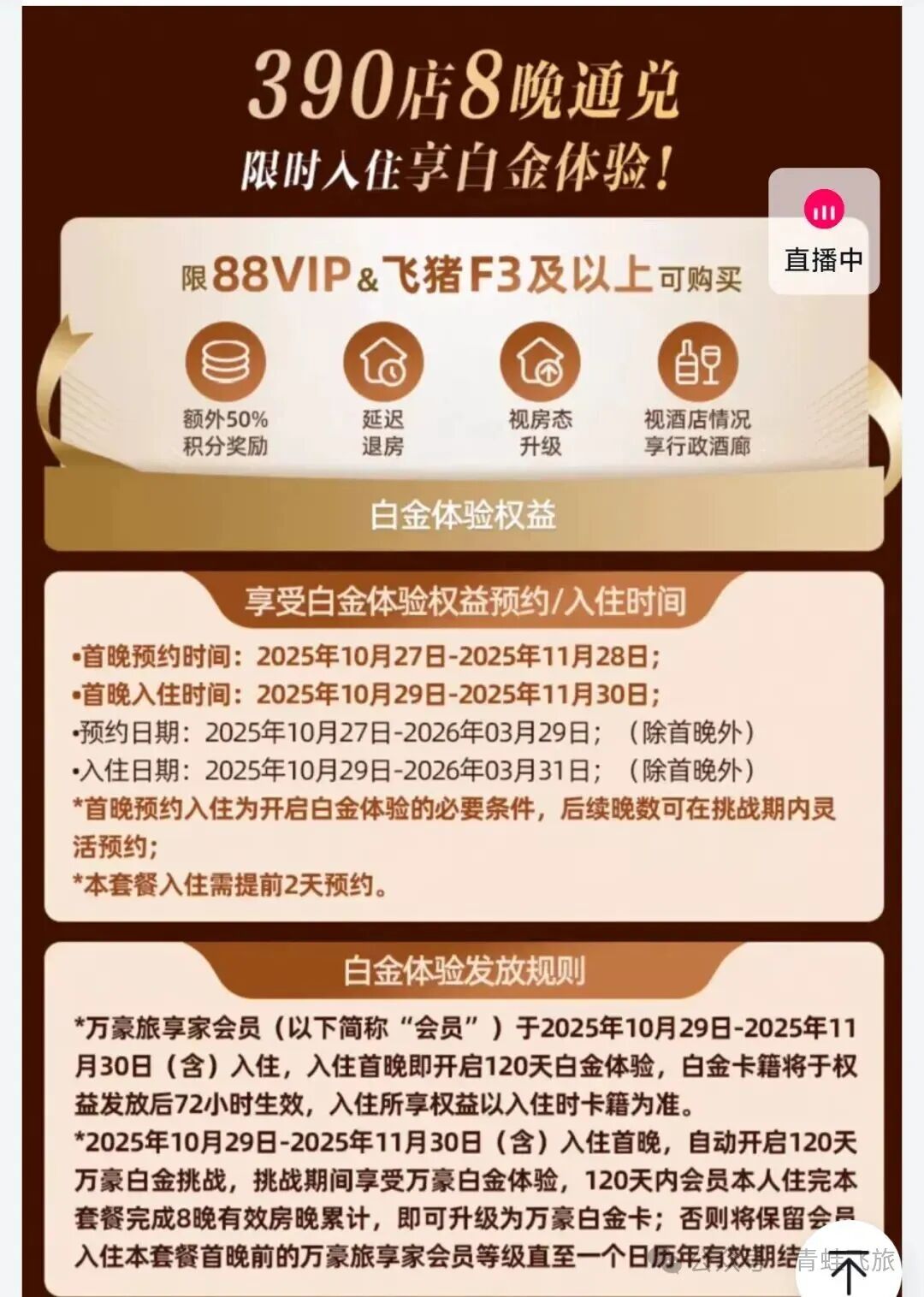 万豪白金挑战再添新路径 双十一飞猪F4套餐3088元8晚含早餐