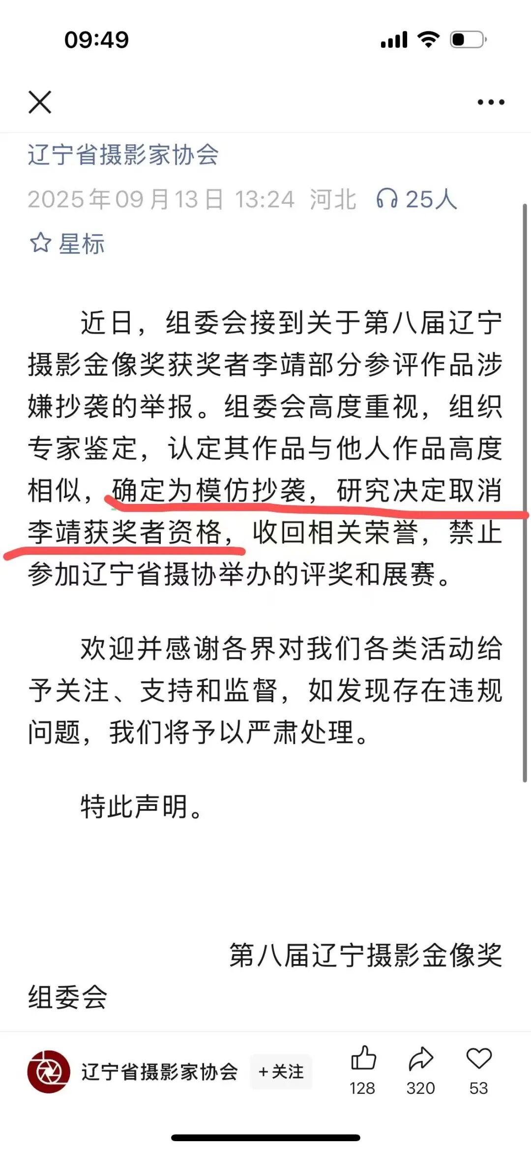 美术系主任抄袭取消资格，网友：“知名作品，你这也敢抄？”