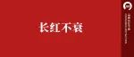 网红品牌为什么死得快？
