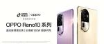 OPPO新品上市即卖爆， 「抖音电商开新日」揭秘新品营销新玩法