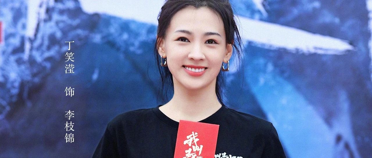 《我叫赵甲第2》开机,“青鸟”丁笑滢出演李枝锦,期待吗?