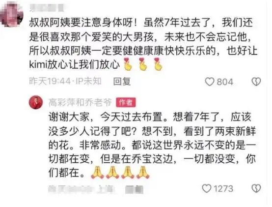 陈乔恩托乔任梁父母给乔任梁送花