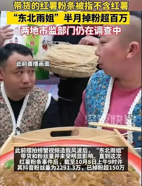 东北雨姐成名后，有哪些明星网红去过她家吃过饭、拍过视频？