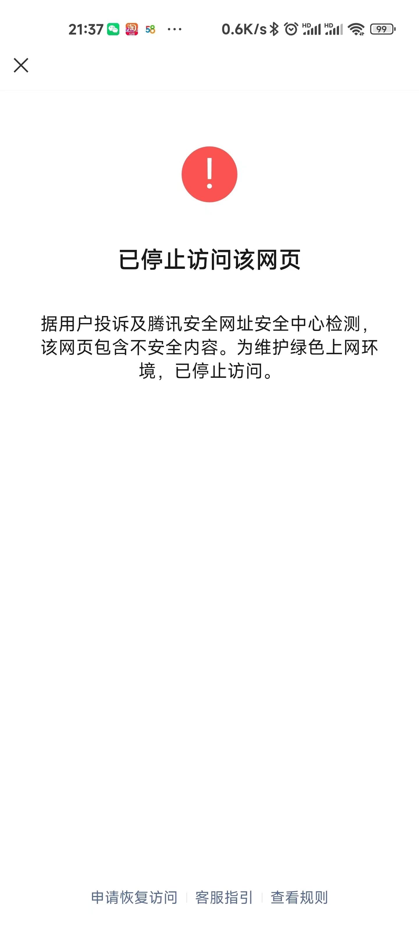 手机腾讯网址，手机腾讯网址中心安全检测在哪关闭