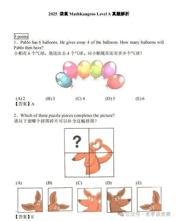 袋鼠数学竞赛