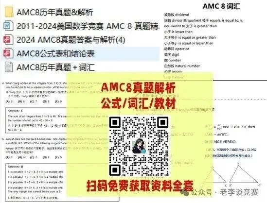 AMC8数学竞赛