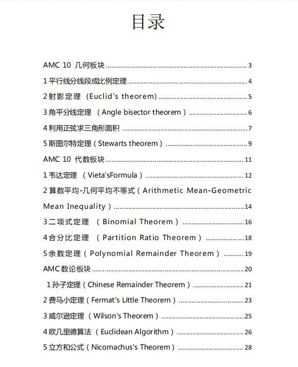 AMC10数学竞赛公式