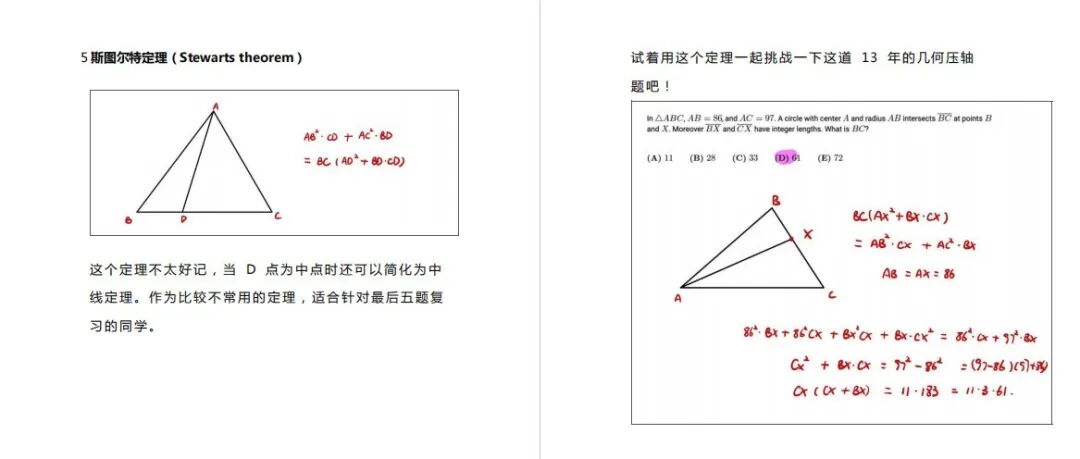AMC10数学竞赛公式