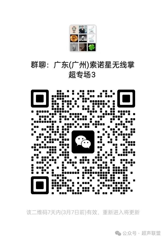 索诺星超声怎么样骶尾部藏毛窦广东（广州）索诺星无线掌超现场试机活动，无线掌超，值得拥有_https://www.jmylbn.com_新闻资讯_第7张