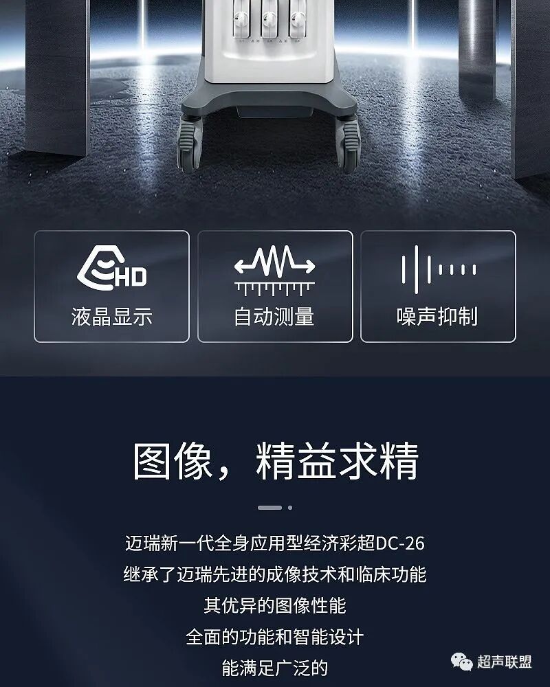 迈瑞彩超有哪些型号迈瑞彩超机器_https://www.jmylbn.com_新闻资讯_第17张