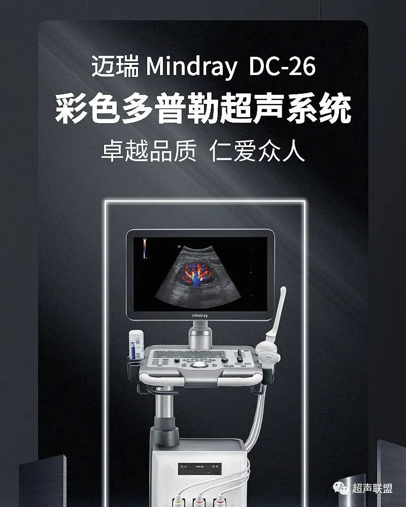 迈瑞彩超有哪些型号迈瑞彩超机器_https://www.jmylbn.com_新闻资讯_第16张