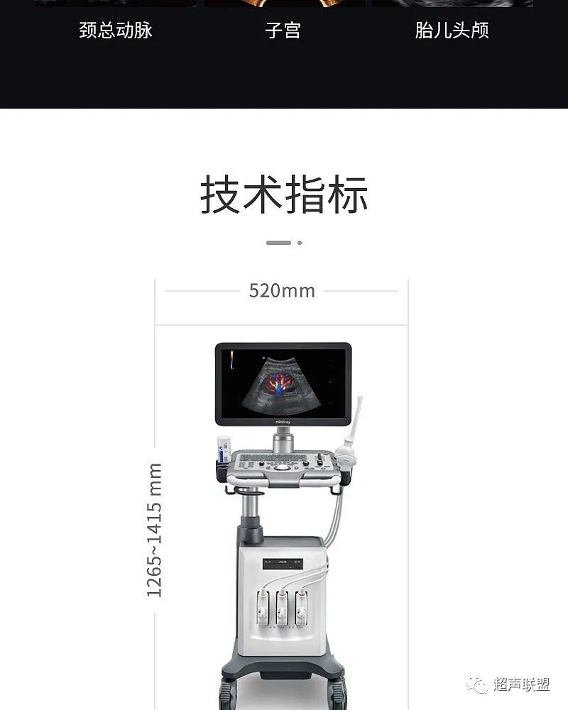 迈瑞彩超有哪些型号迈瑞彩超机器_https://www.jmylbn.com_新闻资讯_第29张