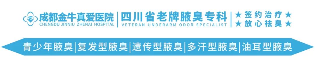 为何小时候没腋臭，长大后突然有了？答案在这里！