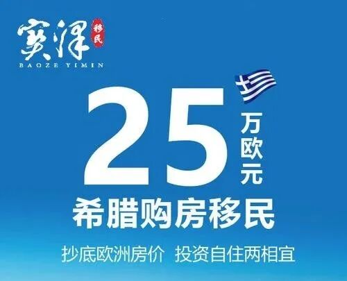 希腊购买移民，为什么建议大家不要买楼花?