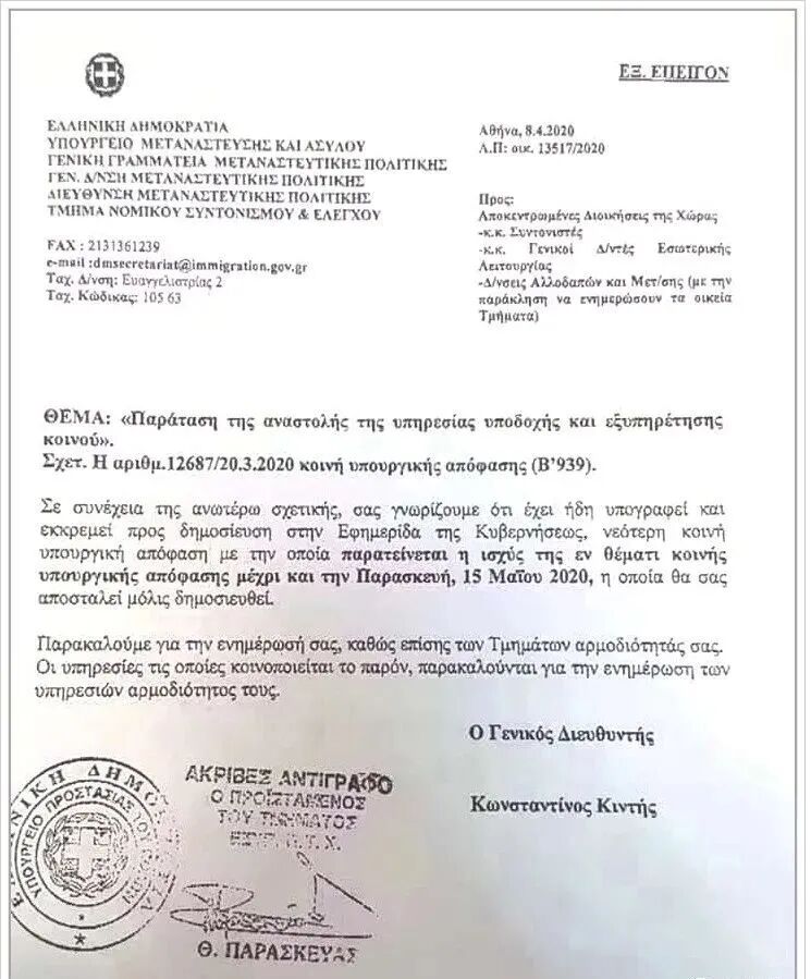 希腊移民局重要通知：移民部暂停对外服务将延迟到至5月15日
