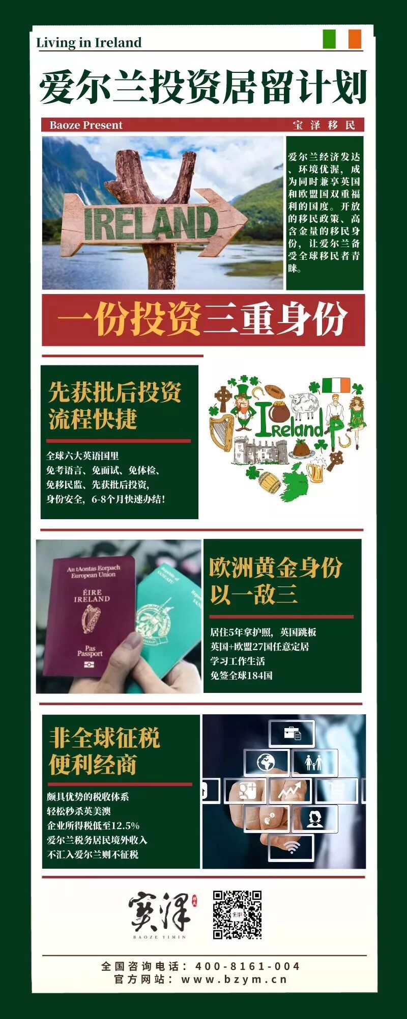 疫情期间，申请爱尔兰移民会受影响吗？