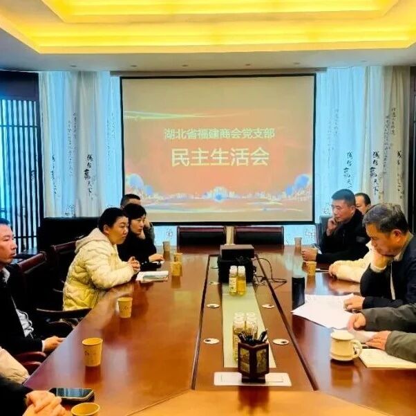 湖北省福建商会