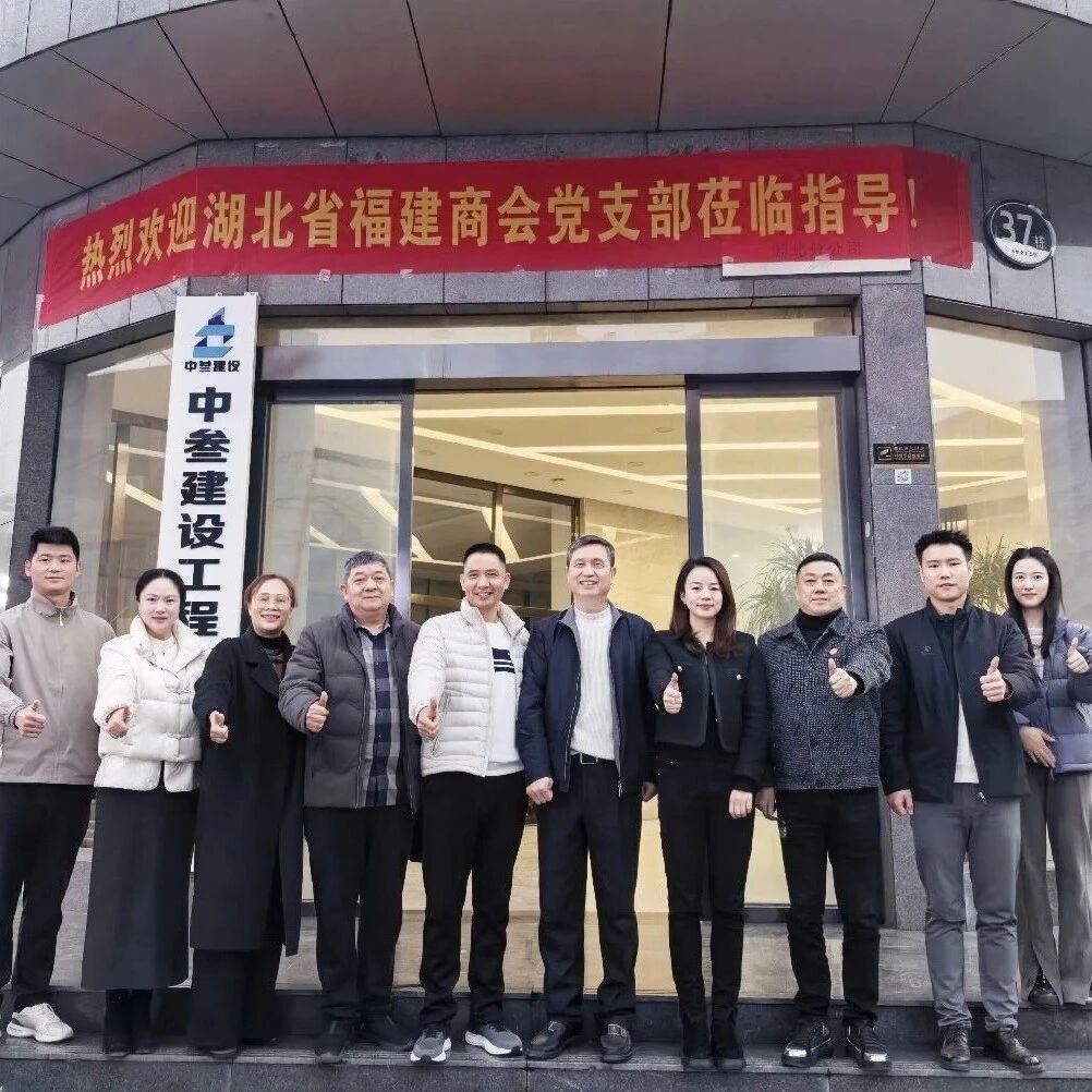 湖北省福建商会