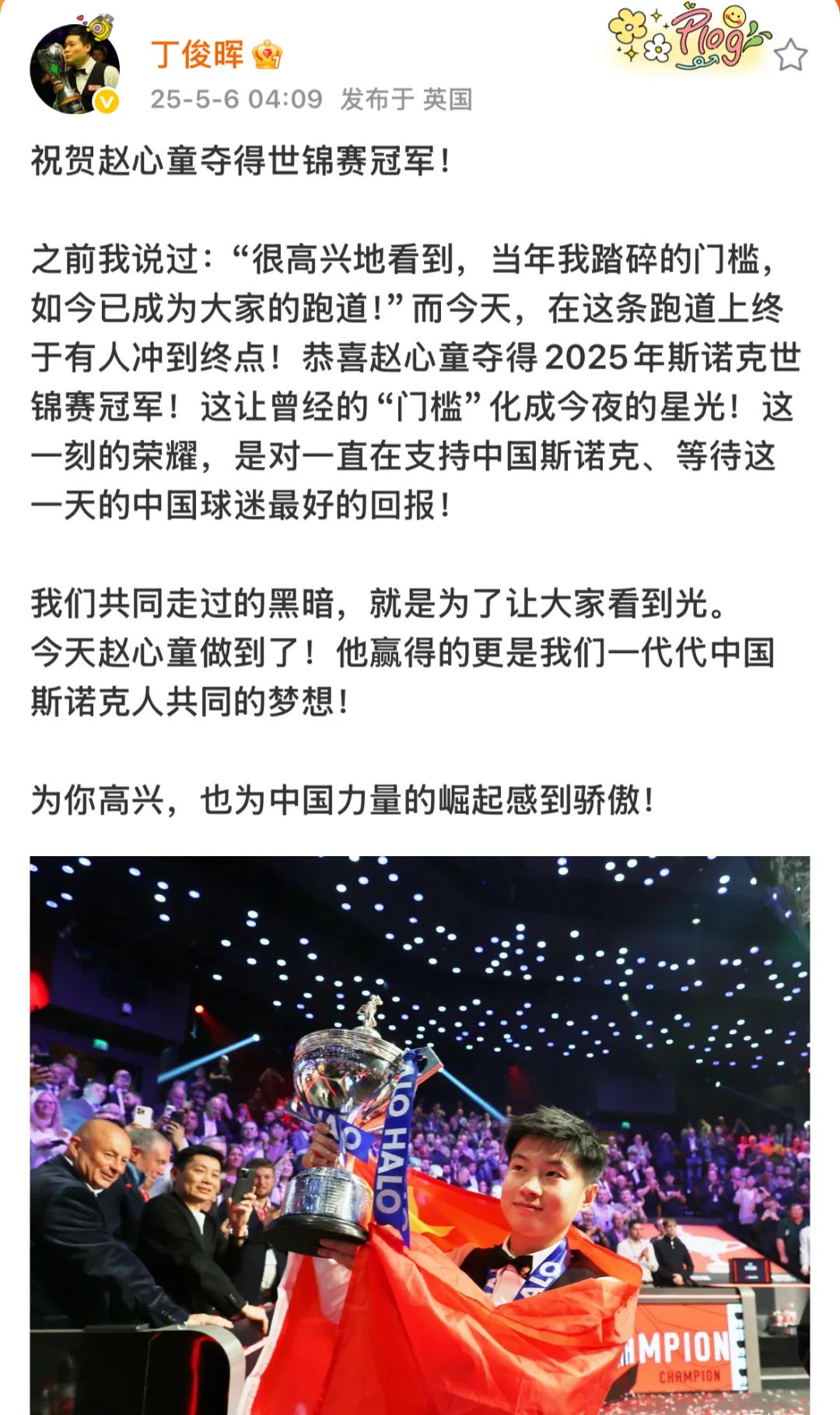 丁俊晖.jpeg