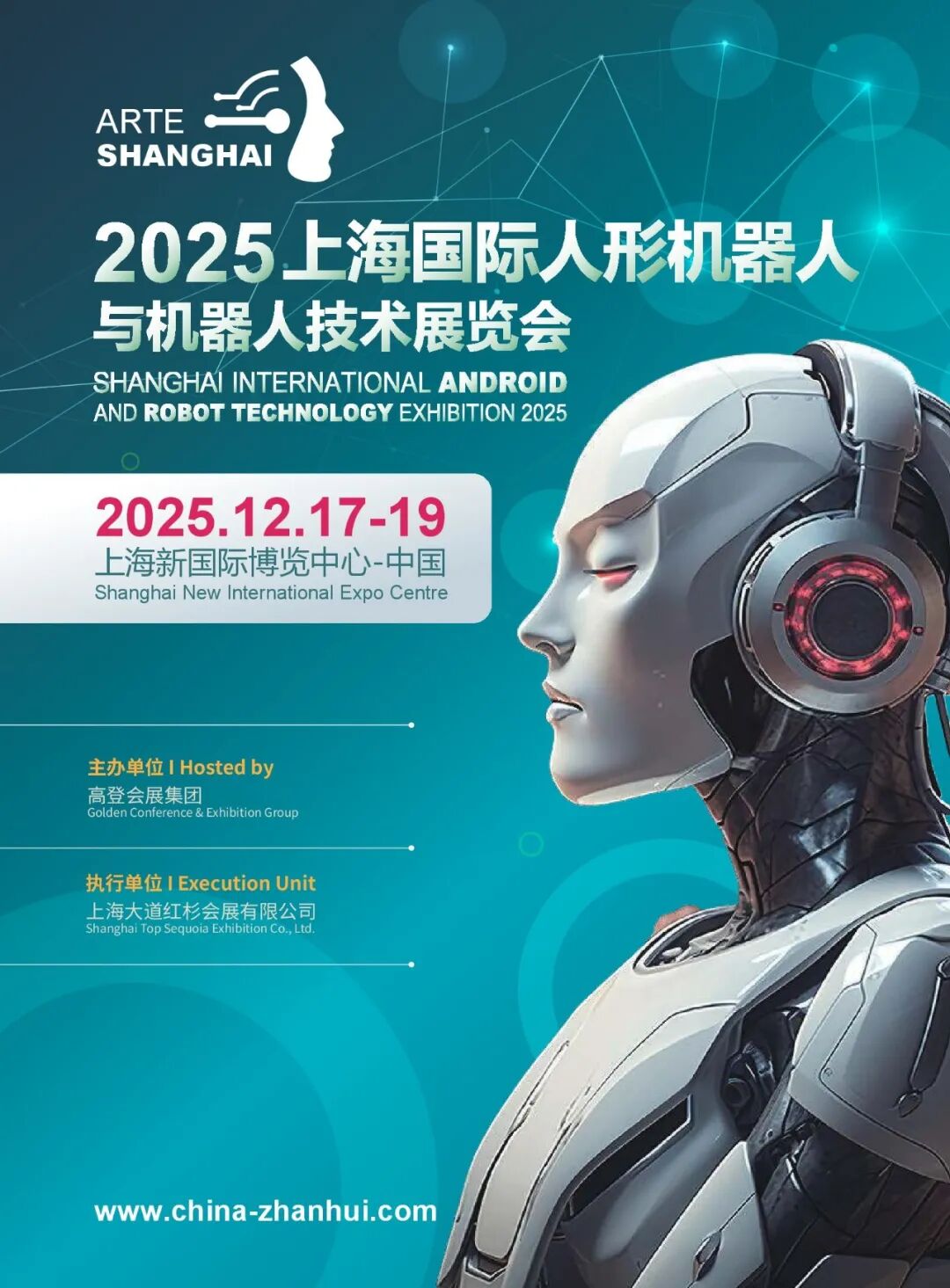 2025上海人形机器人展-邀请函_00001.jpg