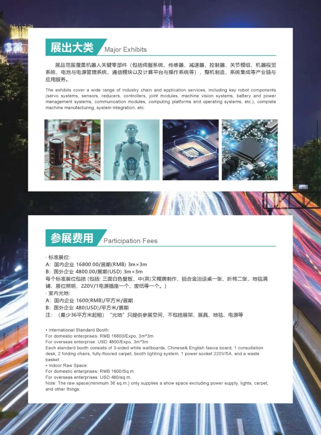 2025上海人形机器人展-邀请函_00004.jpg