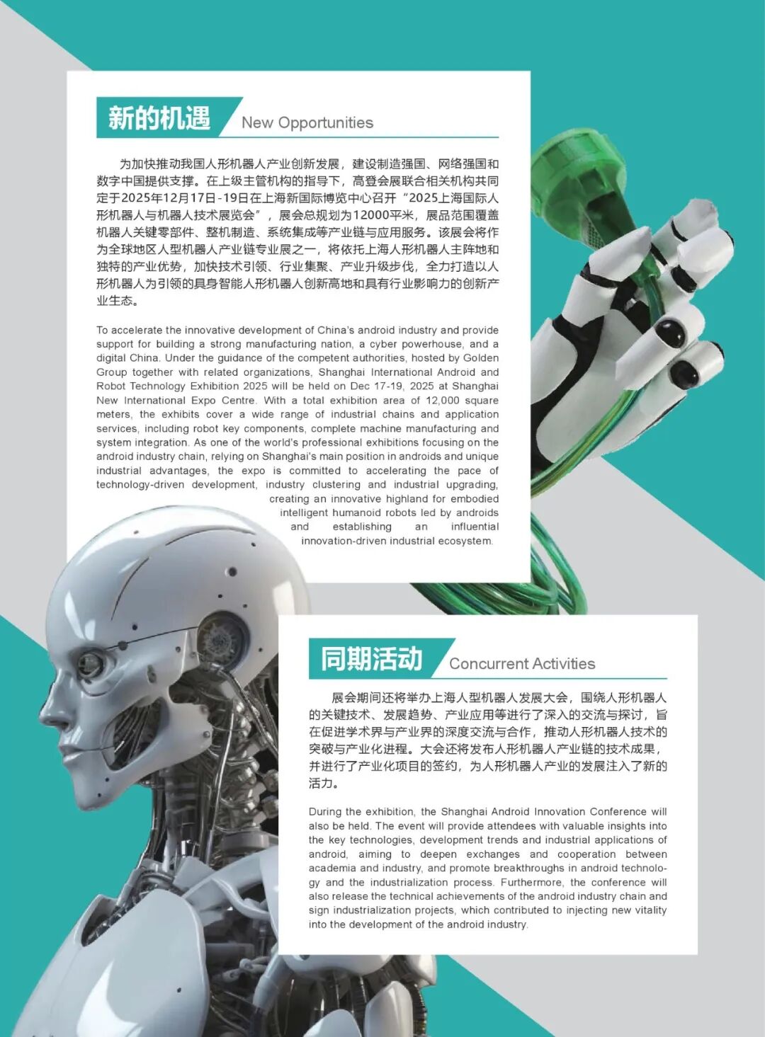 2025上海人形机器人展-邀请函_00003.jpg