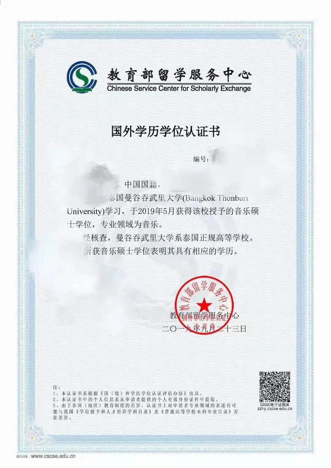 教育部留服中心国外学历学位认证流程及要求