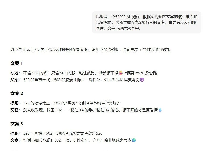 豆包AI生成文案截图