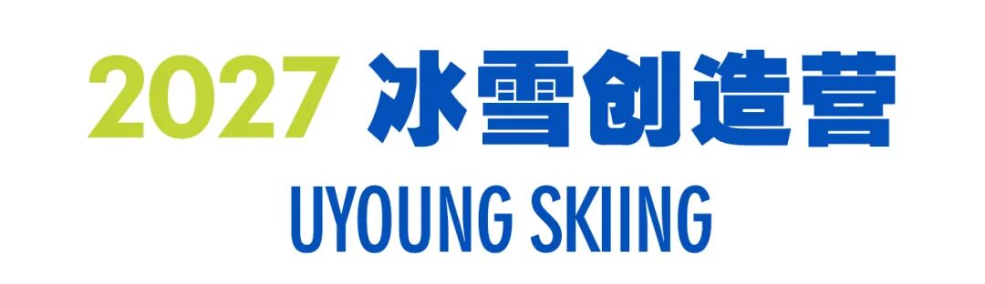 2027唐山5天4晚滑雪冬令营 营地实拍 3