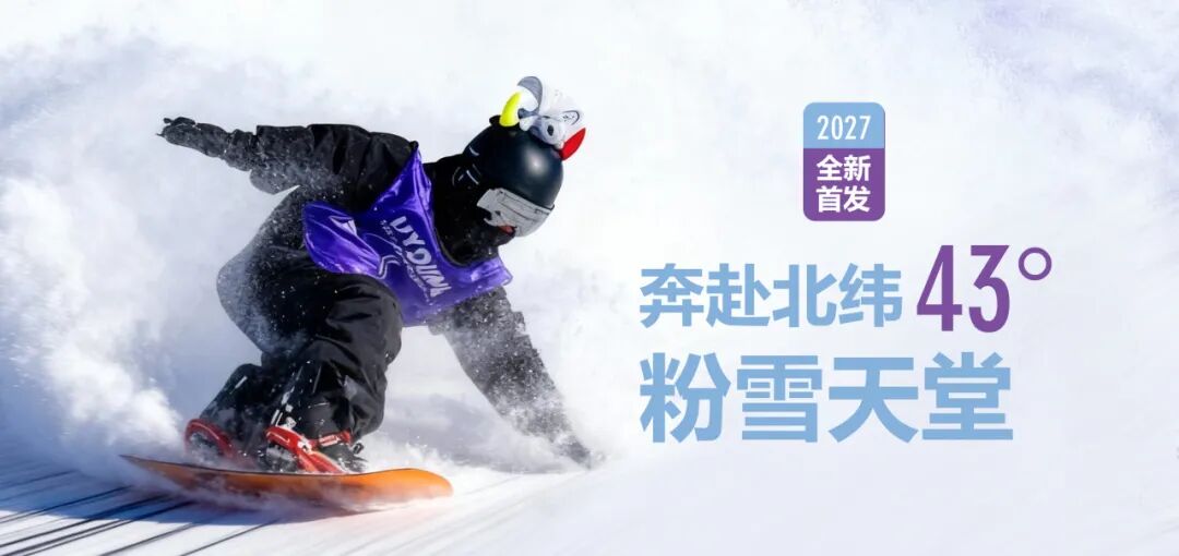 2027吉林6天5晚滑雪冬令营（吉林） 营地实拍 2