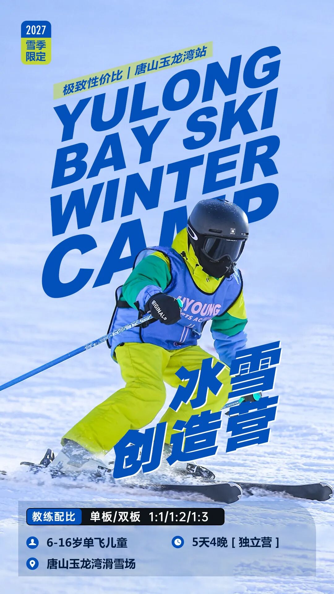 2027唐山5天4晚滑雪冬令营 营地实拍 4