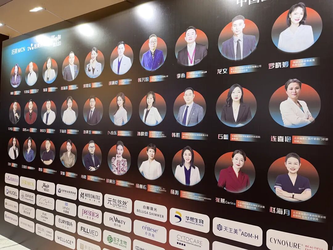 普凡缇闪耀登场|2024第二届中国医美新品医学大会北京盛会