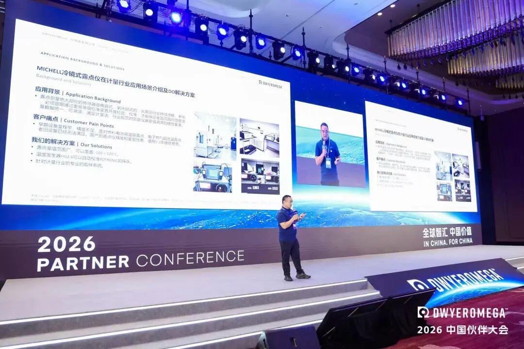 珠海欧伯特受邀参加 DwyerOmega 2026 合作伙伴大会，案例分享并斩获荣誉