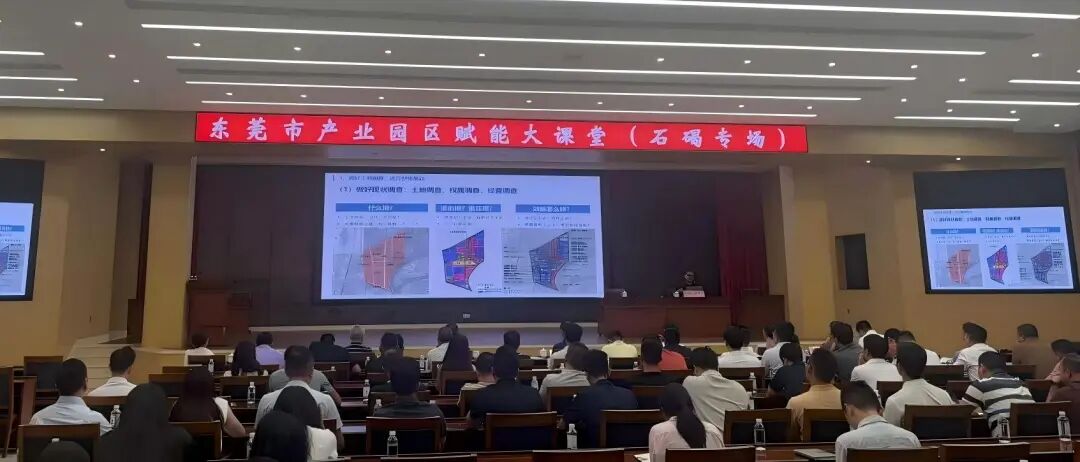 20260615东莞市产业园区赋能大讲堂（石碣专场）1.jpg