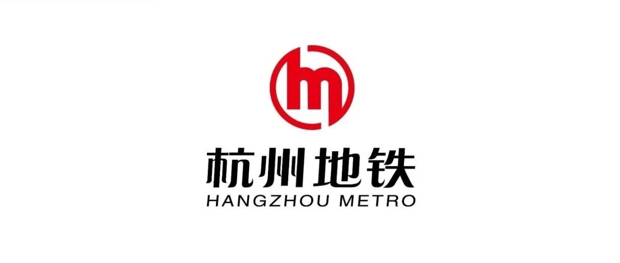杭铁运营（德清）2026届校招