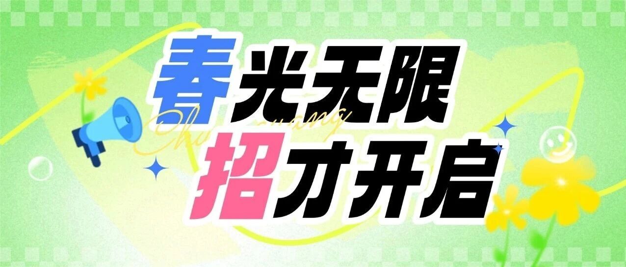 新疆梅花职业院校春招行程来啦！！！