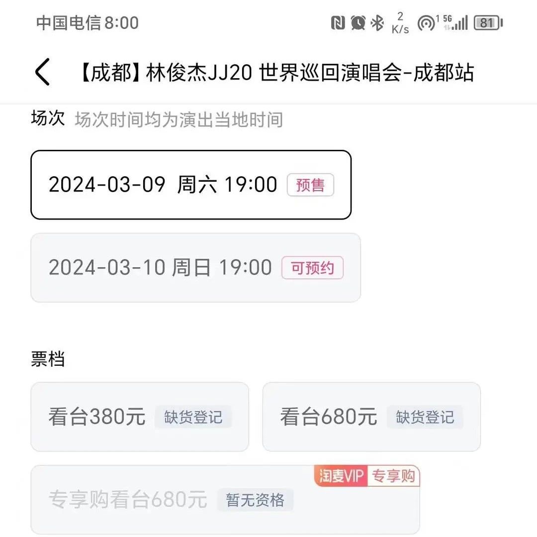 林俊杰变林子祥?多名网友质疑被跳票