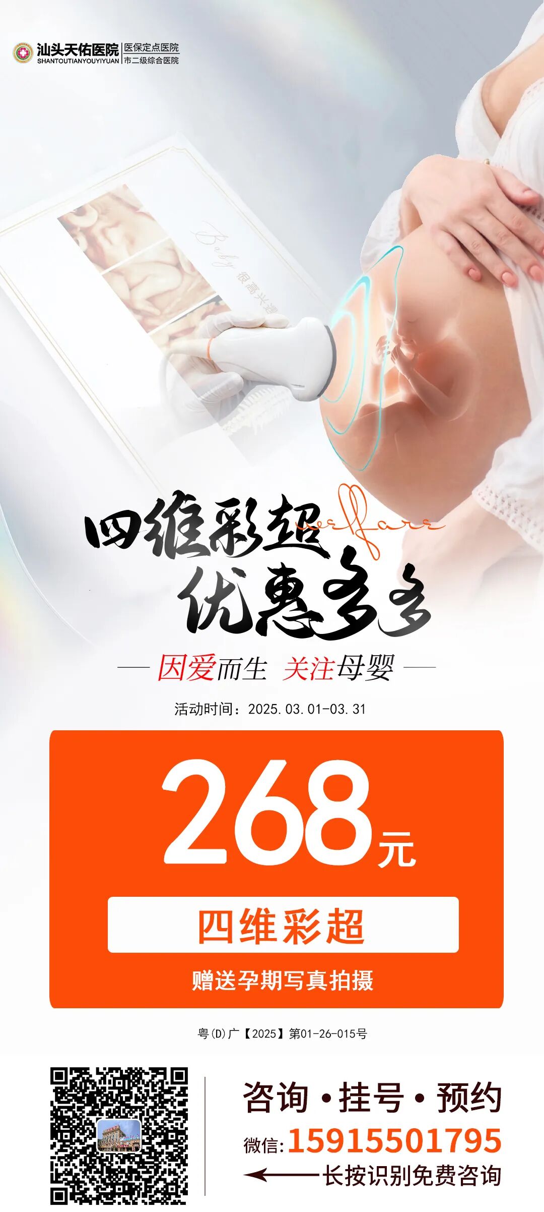 汕头彩超怎么样为什么要做四维彩超，超时了就不能做了？「汕头天佑医院」_https://www.jmylbn.com_新闻资讯_第6张