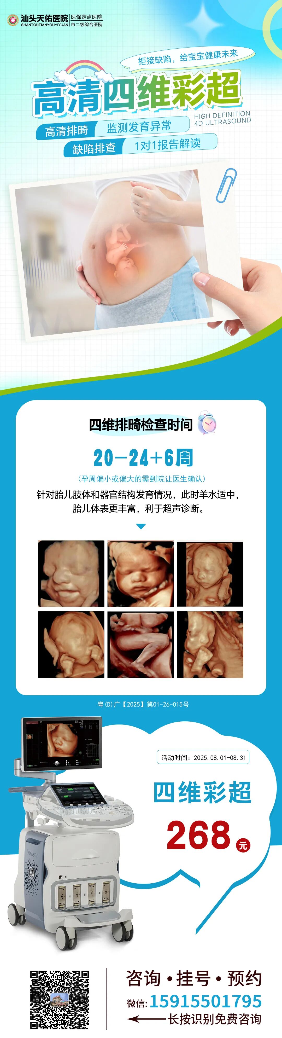 汕头彩超怎么样四维彩超胎儿不配合？孕妇这样做，四维一次过「汕头妇产科医院」_https://www.jmylbn.com_新闻资讯_第7张