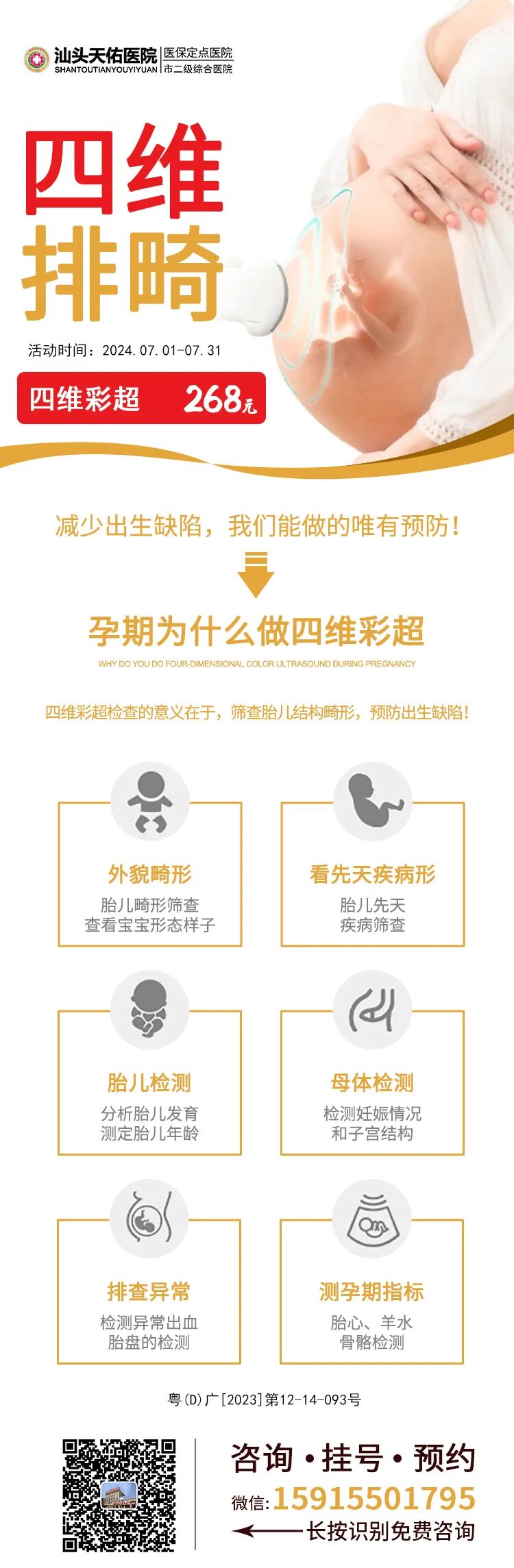 汕头彩超怎么样胎儿在＂宫内＂都在干嘛？为啥肚子总是一跳一跳的？「汕头妇产科医院」_https://www.jmylbn.com_新闻资讯_第4张