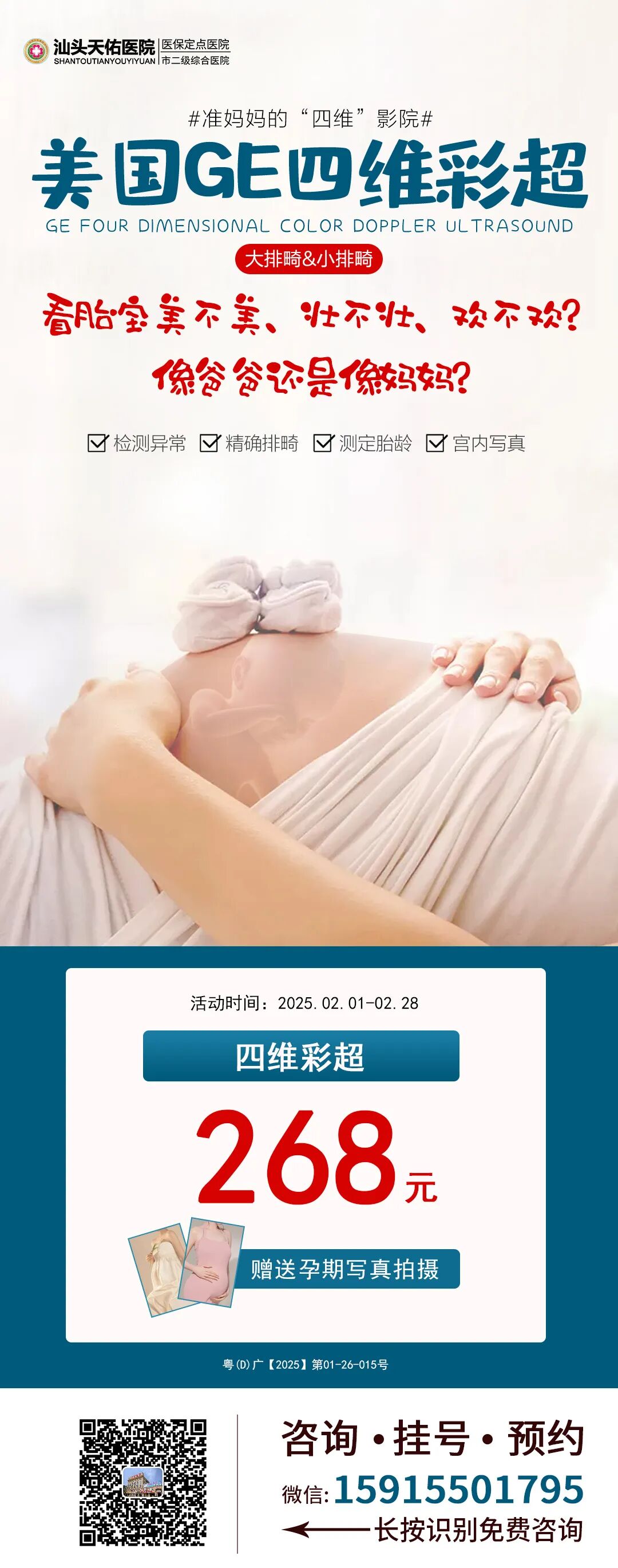 汕头彩超怎么样孕期检查＂划重点＂,为什么四维彩超这么重要？「汕头妇产科医院」_https://www.jmylbn.com_新闻资讯_第5张
