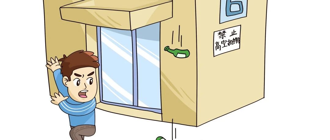 高空坠物太危险！“10岁男孩高抛砸死邻居”案迎来一审判决，父母赔偿78万！