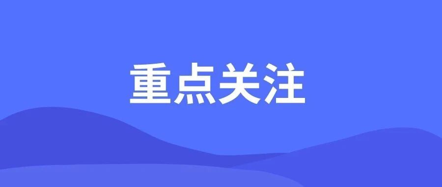 暑假孩子没人管？多地政府推“暑托班”服务，不组织学科培训和集体授课！
