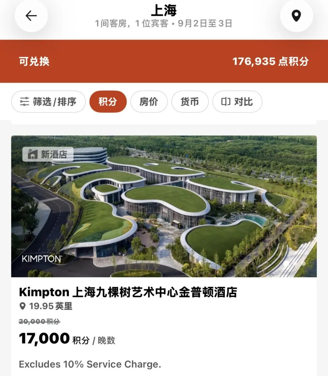 IHG买分100%加赠延长至9月1日 积分现金预订再打85折约340元万分