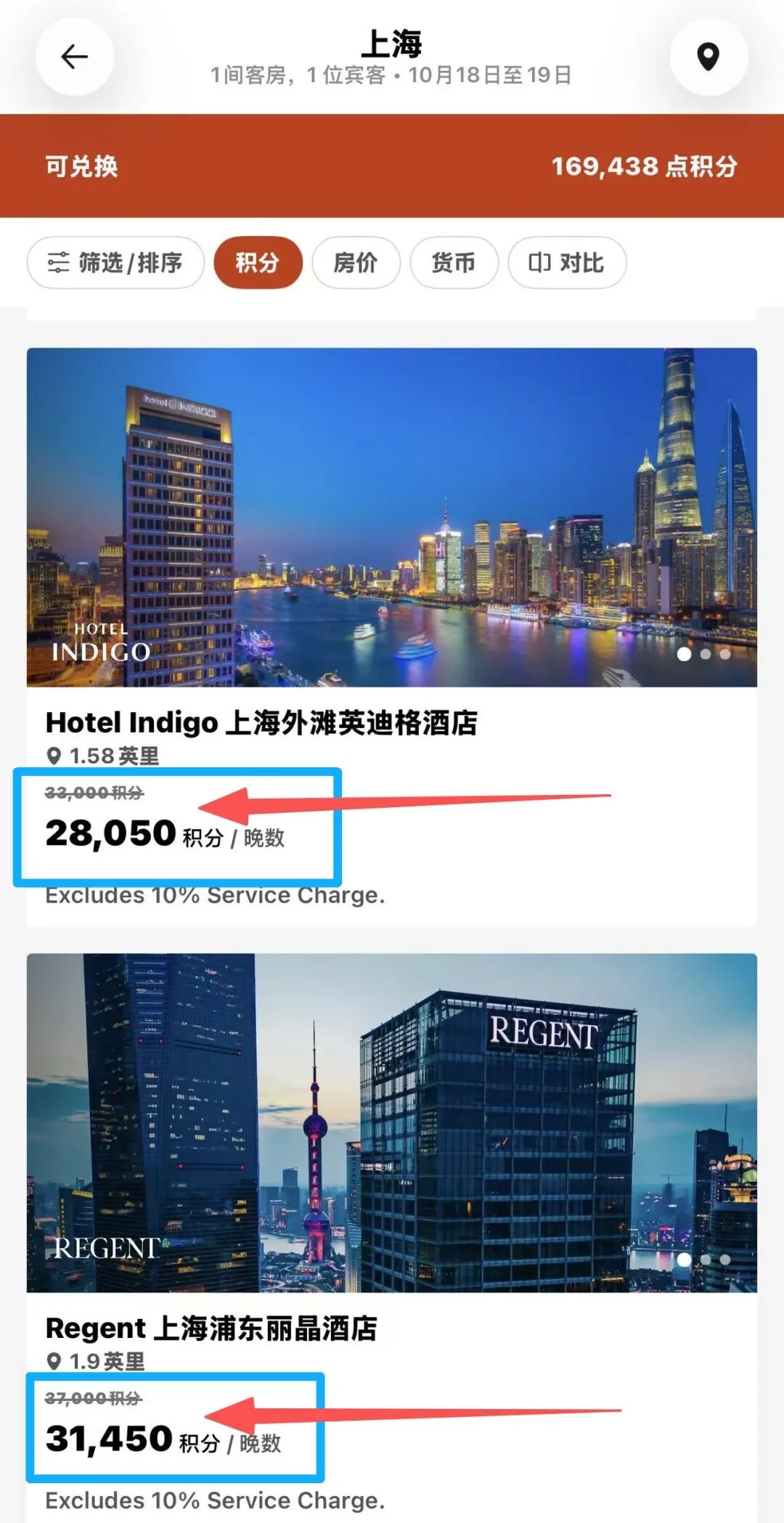 IHG积分房85折叠加买分100%加赠与南航里程80%加赠国庆出行攻略