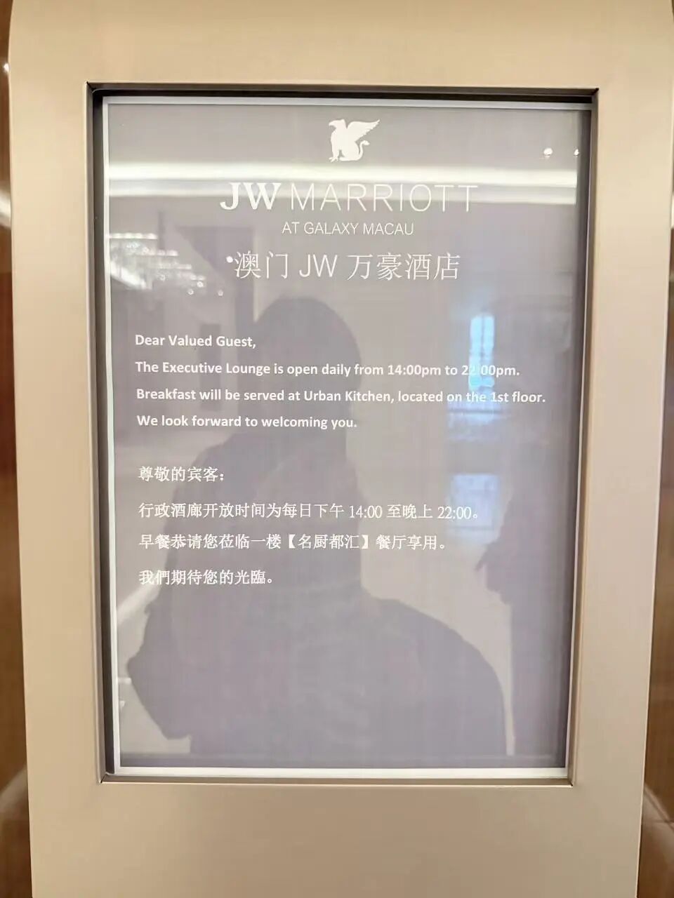 澳门JW万豪行政酒廊9月1日起关闭 亚洲最大万豪酒店不再提供免费酒廊权益