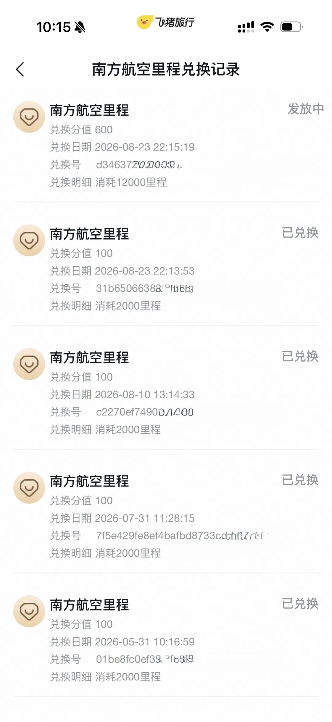 飞猪里程兑换南航里程加赠50% 2026年8至10月兑换规则与注意事项